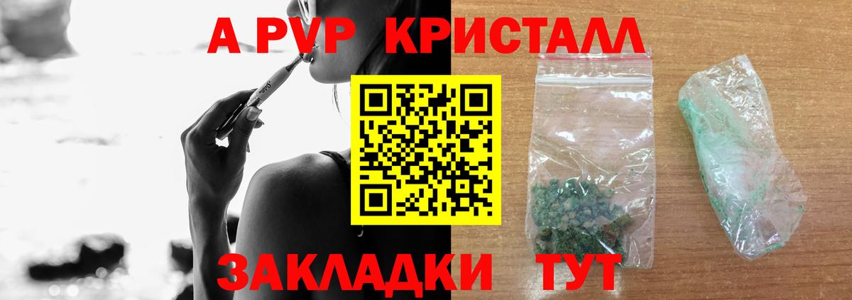 Брянск  A-PVP мука  A PVP Соль  Альфа ПВП СК  Вход с VPN 