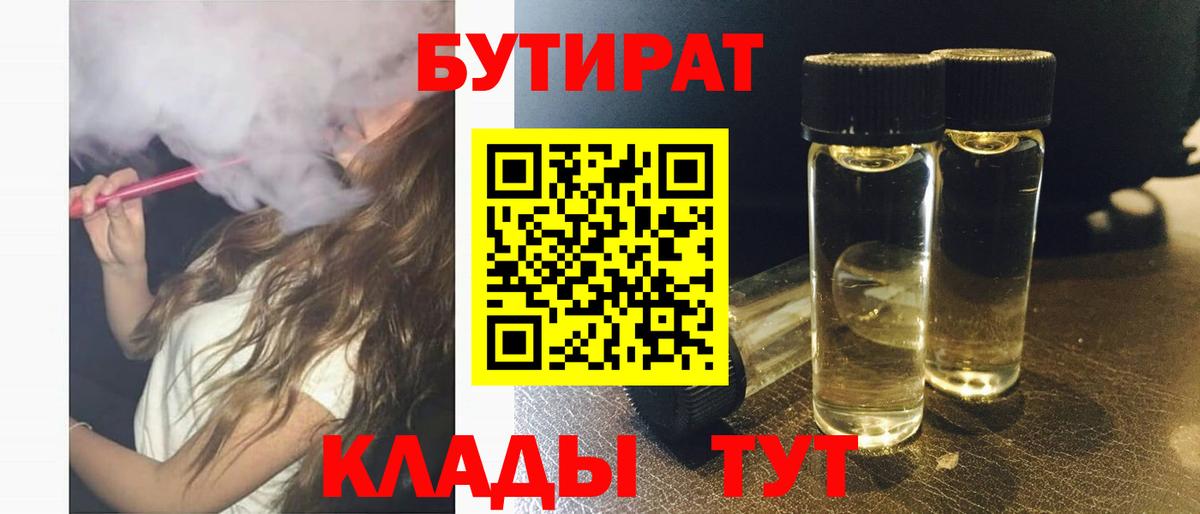 БУТИРАТ GHB  Брянск 