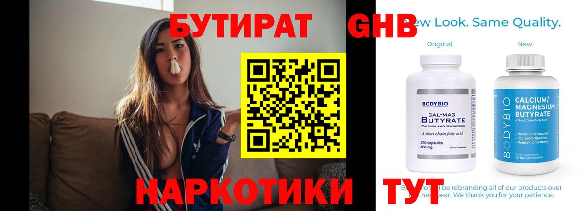 Бутират  Вход с VPN  Брянск  Бутират Butirat 