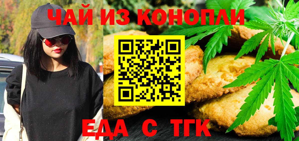 Брянск  Cannafood конопля  Вход с VPN 