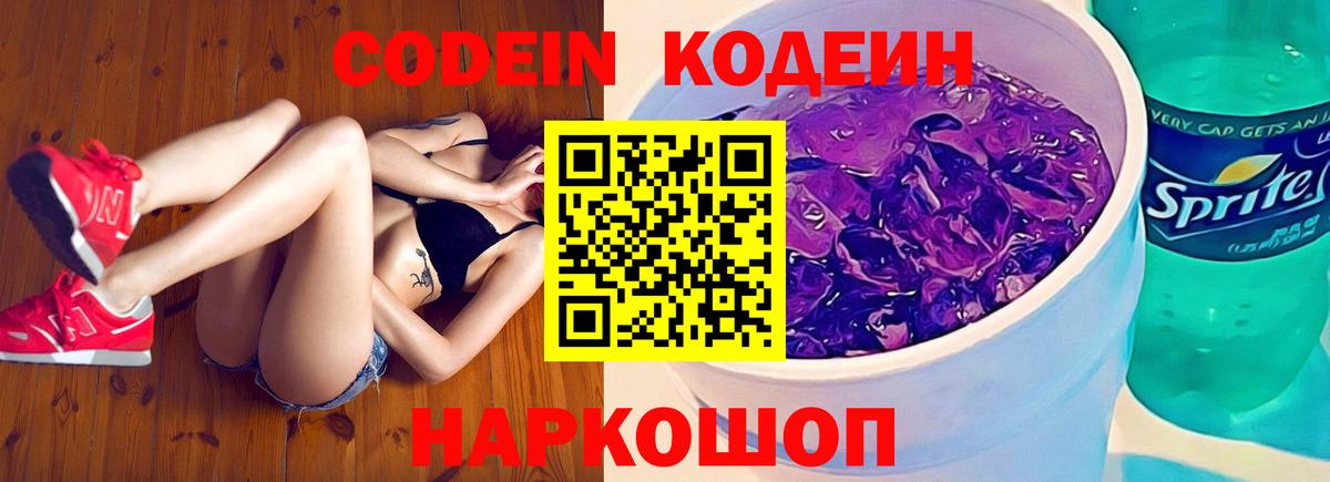 Брянск  Кодеиновый сироп Lean напиток Lean (лин)  Вход с VPN  Codein напиток Lean (лин) 