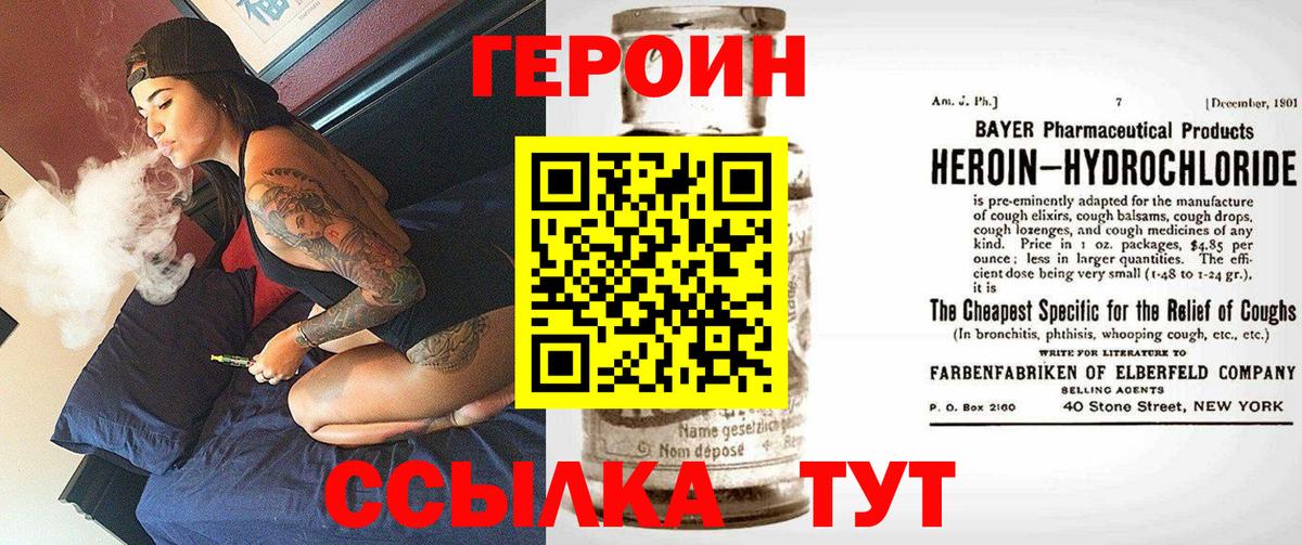 Героин гречка  Вход с VPN  Героин  Брянск 