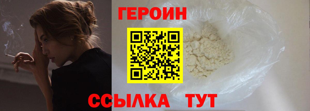 ГЕРОИН афганец Брянск