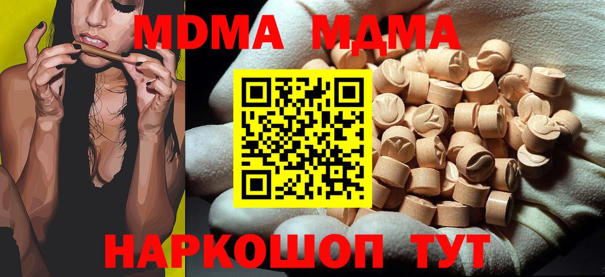 МДМА молли  Брянск  MDMA  МДМА crystal 
