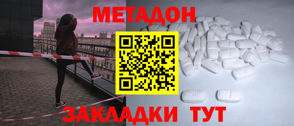 МЕТАДОН кристалл Брянск