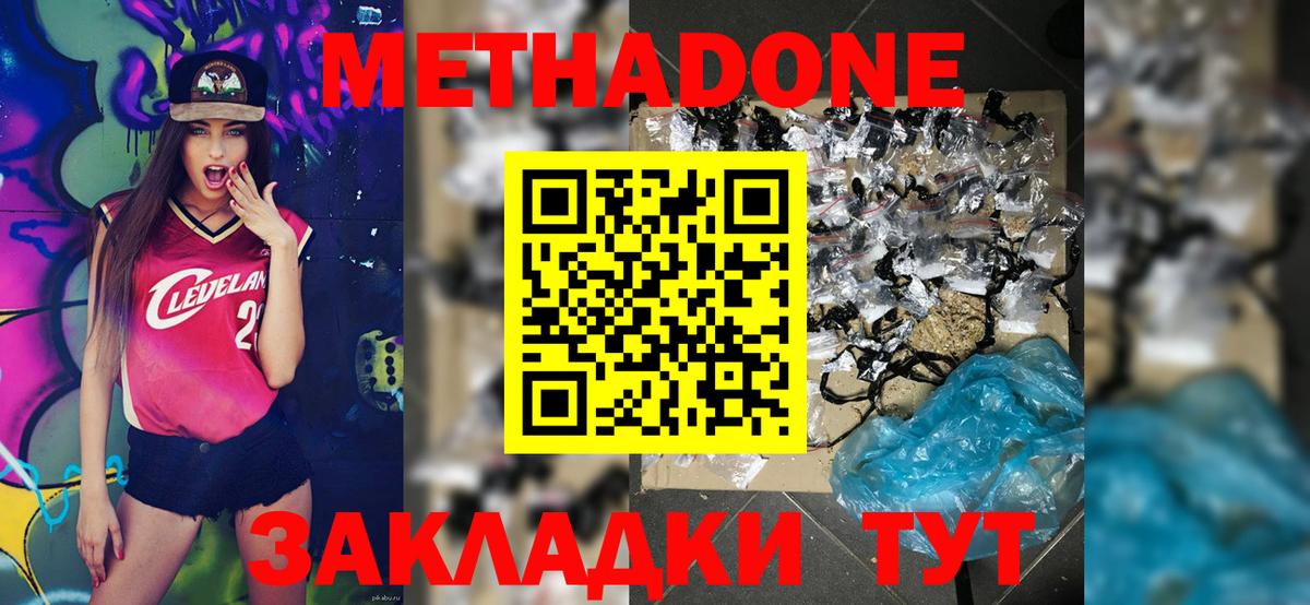 МЕТАДОН methadone  Метадон мёд  Брянск  omg как зайти  Вход с VPN 